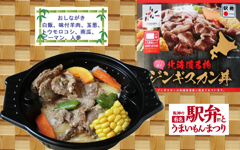 北海道名物ジンギスカン丼の写真
