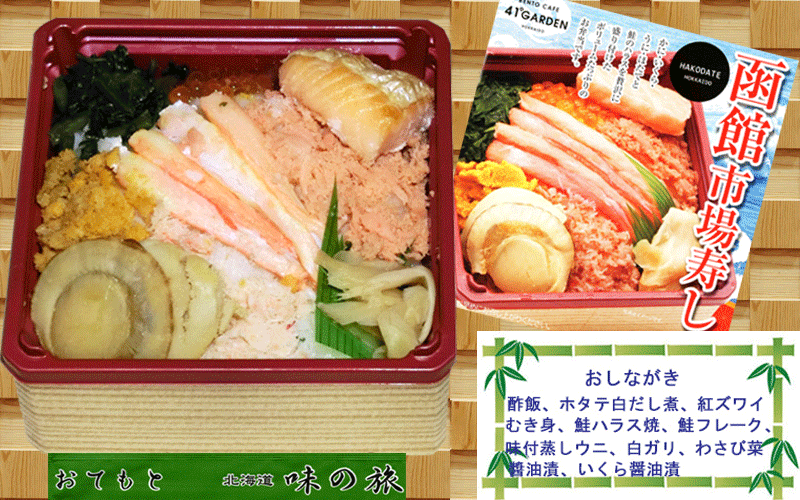 函館市場寿司の写真