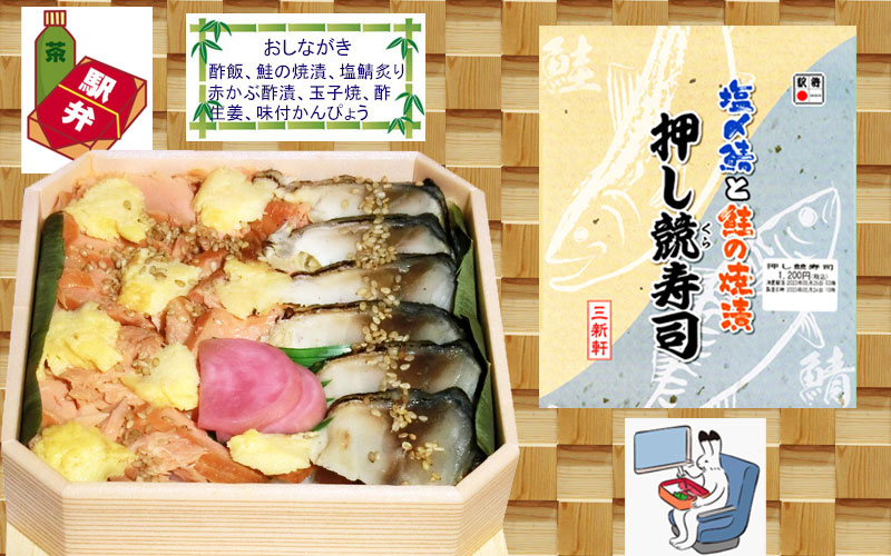塩〆鯖と鮭の焼漬押し競寿司の写真