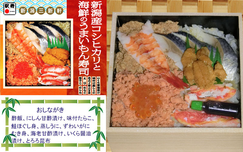 新潟産コシヒカリと海鮮のうまいもん寿司の写真
