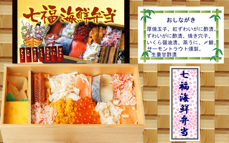 七福海鮮弁当の写真