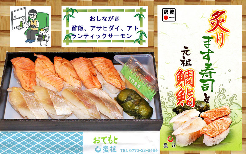 炙ります寿司と元祖鯛鮨の写真