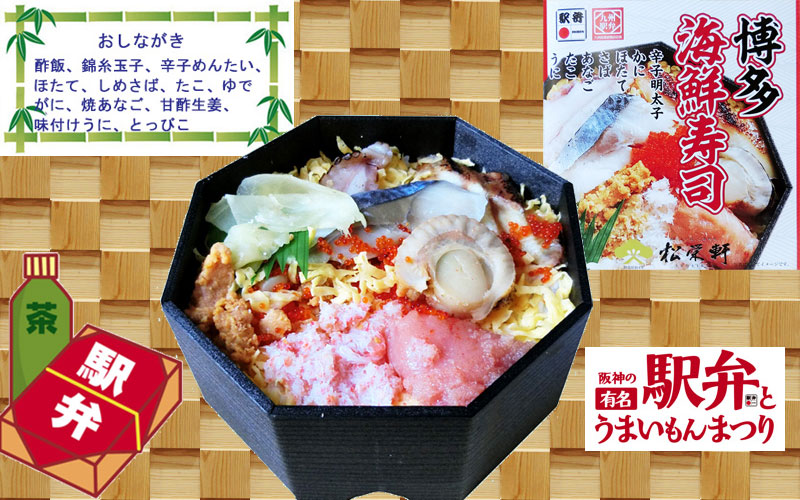 博多 海鮮寿司の写真
