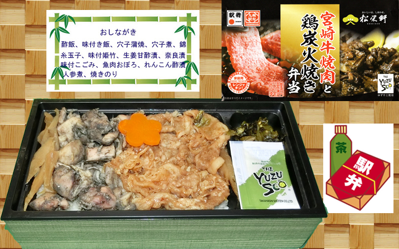 宮崎牛焼肉と鶏炭火焼き弁当の写真