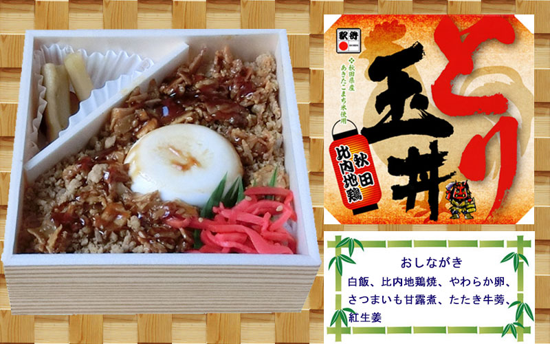 秋田比内地鶏 とり玉丼の写真