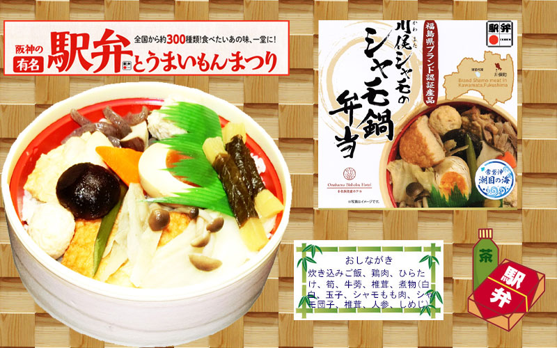 川俣シャモのシャモ鍋弁当の写真